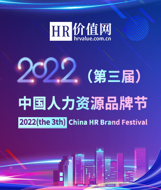 2022中国人力资源品牌节