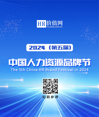2024中国人力资源品牌节