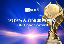 2025人力资源系列奖评选报名重磅开启！