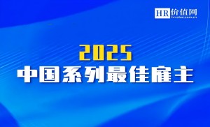 2025系列最佳雇主