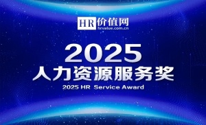 2025人力资源服务奖