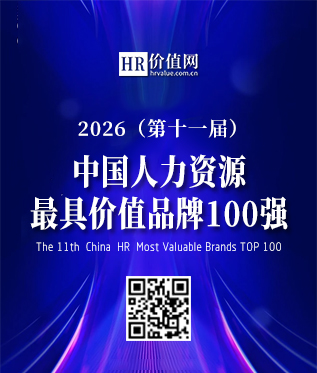 2026中国人力资源最具价值品牌TOP100