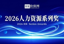 2026人力资源系列奖评选报名重磅开启！