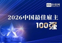 “HR价值网2026最佳雇主100强”重磅揭晓